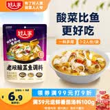 好人家老坛酸菜鱼调料220g  【0添加防腐剂】酸菜鱼包一料多用可做1斤鱼