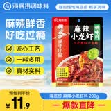 海底捞麻辣小龙虾底料调味料200g 麻辣油焖大虾香辣蟹炒花甲解馋夜宵