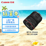 佳能（Canon）【官方旗舰】RF14-35mm F4 L IS USM 14mm超广角变焦 RF小三元灵活收入宽广风景