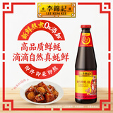 李锦记 财神蚝油907g 0添加防腐剂 鲜蚝熬煮 火锅炒拌调味 上等提鲜