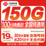 中国联通流量卡150G超低月租本地长期大全国通用手机移动电话卡纯上网终身非无限永久