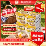 北昀酱油鸡蛋风味有机纳豆50g*12盒 纳豆即食 日式口味 拉丝 健康轻食