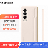 三星（SAMSUNG） Galaxy Z Fold4原装手机壳 立式保护壳(附带手写笔S Pen)套 米色