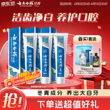 云南白药经典系列牙膏套装 护龈祛渍洁齿 亮白清新口气冬青香型165g*3
