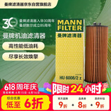 曼牌滤清器（MANNFILTER）机油滤清器滤芯HU6008/2Z奔驰S/SL/ML/G级GLE/GLA/C级CLS/CLA/A级