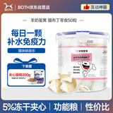 BOTH 蛋黄羊奶 猫布丁 猫零食猫湿粮 猫果冻奶酪 50粒(1大桶）