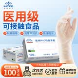 英科医疗一次性医用手套PVC防护手套 清洁洗碗家务食品级手套 大号L码