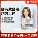 LIESE花王彩色染发剂米兰烟灰 日本泡沫染发膏染发剂植物泡泡染
