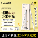 倍思【线条小狗联名】适用华为手写笔小米触控笔平板笔触屏笔mpencil三代电容笔通用matepad11.5S/红米
