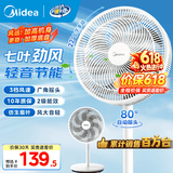 美的（Midea）电风扇家用落地扇空调伴侣台式桌面小风扇七叶台地两用轻音节能大风量客厅宿舍广角送风易拆洗摇头 白色按键丨桌面落地多用