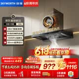 创维（Skyworth）保价618【小羽翼Y056】超薄变频28风量大吸力自清洁欧式顶吸抽油烟机家用智能体感 以旧换新
