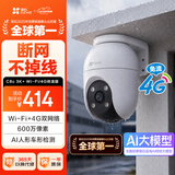 萤石C8C 600万摄像头 4G无限流量 室外双云台 防水防尘 人形检测 全彩夜视