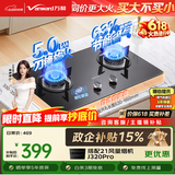 万和【小圆鼎X1】5kW天然气猛火63%热效率家电以旧换新嵌入式家用煤气双炉具台X1燃气灶