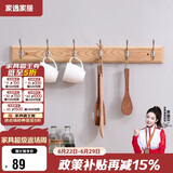 家逸衣帽架壁挂墙壁置物架墙壁挂衣架墙上实木挂钩6钩原木色