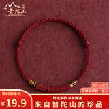 普陀山六字真言原矿朱砂手绳转运平安手链手串脚链脚绳编织绳本命年礼物 脚链女款--酒红绳