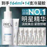 玉兰油（OLAY）第4代淡斑小白瓶80ml传明酸面部精华液ProX护肤品套装生日礼物女