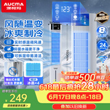澳柯玛（AUCMA）家用冷风扇落地强力制冷移动空调扇电风扇立式水冷净化空气循环无叶塔扇冷风机超安静轻音卧室S5Y