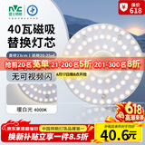 雷士（NVC）led灯盘吸顶灯替换灯芯圆形灯管灯条贴片灯板40瓦暖白光4000K