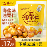 囍桂子油栗仁板栗仁220g休闲零食熟制甘栗仁干果炒货栗子礼物独立包装