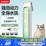 康佳（KONKA）宠物剃毛器狗狗电推剪理发器电推子剃毛推子美容造型宠物猫咪剃毛器狗毛推子毕业礼物毕业礼物