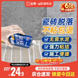 立邦 瓷砖胶强力粘合剂修补剂粘接剂墙地砖空鼓脱落瓷砖背胶650ml