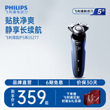 飞利浦（PHILIPS）电动剃须刀飞利浦5系pro清爽净剃电动胡须刀刮胡刀SU5899官方旗舰生日礼物送男友长辈节日礼品实用 【热卖推荐】 S5277/02
