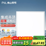 佛山照明集成吊顶灯600*600led平板灯面板灯铝扣吊顶格栅矿棉板灯 600*600mm 60W白光