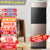 荣事达（Royalstar） 饮水机家用立式办公双开门柜式快速加热饮水器 旗舰单品-安全童锁防烫 制热型