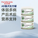 普贝斯（PUREBREDS）AD犬猫处方罐头主食湿粮产后术后体弱挑食全价营养慕斯流质130g*3