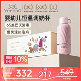 英氏（YEEHOO）【米雷联名】无线恒温水壶外出便携式儿童泡奶调奶杯500ml8275-1
