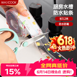 美厨（MAXCOOK）防水条胶带 水槽贴接缝防水贴贴纸 卫生间防撞条长3.2米 MCPJ301