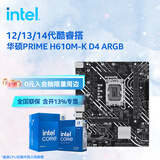 英特尔（Intel）12代酷睿CPU 华硕600主板CPU套装 板u套装 华硕PRIME H610M-K D4 ARGB i5-12400F 盒装