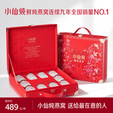 小仙炖精炖燕窝 蝶羽礼盒40g*10瓶低糖鲜炖送孕妇妈妈即食品生日礼物