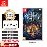 任天堂（Nintendo）switch卡带 NS游戏软件 海外版全新正版游戏卡带 八方旅人2（中文）