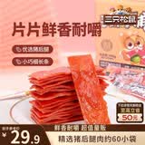 三只松鼠手撕肉脯原味400g/420g 量贩装 休闲零食靖江风味猪肉干团购送礼