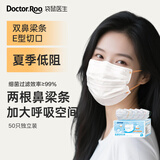 袋鼠医生低阻薄款透气医用外科口罩一次性独立包装白色50只双鼻梁条灭菌级