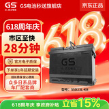 GS杰士汽车电瓶蓄电池原厂适配免维护55D23L-KR以旧换新上门安装
