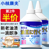 小林康夫去油污渍神器衣服去油王250ml 衣领净衣物顽固清洗剂干洗剂校服净