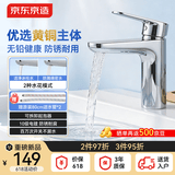 京东京造面盆水龙头 59A精铜冷热水龙头浴室卫生间洗脸盆洗手盆台盆通用