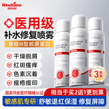 Newliann医用械字号喷雾小分子补水保湿三型重组胶原蛋白生长因子修复敷料