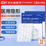 FIT MOMENT痘痘贴医用隐形净痘贴消炎吸脓祛痘贴创口贴水胶体无菌敷料72贴