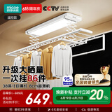 四季沐歌（MICOE）电动晾衣架隐形晾衣架电动阳台晒衣遥控自动升降智能晾衣架X1