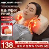奥克斯（AUX）颈椎按摩器按摩枕多功能呵护全身按摩仪颈肩背腰部家用靠垫热敷生日礼品礼物送长辈父母亲高档实用 【经典插电米色】20D仿人手摩+加大加厚+三档调节 送爸爸妈妈男女老师圣诞女神节日高档实用礼