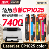 绘威cp1025硒鼓 适用惠普HP LaserJet CP1025 color粉盒 墨盒 硒鼓 四色大容量