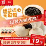 思念爆浆流心芝麻包360g*3袋共36只 包子馒头早餐半成品食品早点儿童