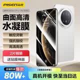 品胜 适用华为mate70pro手机膜mate70pro+/优享版/70RS非凡大师水凝膜全屏高清覆盖防刮保护贴膜 2片