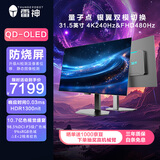 雷神31.5英寸OLED屏4K 240Hz双模480Hz原生10Bit硬件低蓝光HDR1300nit Type-C96W电竞显示器ZU32F240E