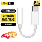 斯泰克 【买一发二】3.5mm转接Type-C耳机转接头转换器音频数据线适用于华为荣耀一加红米K40小米11/10
