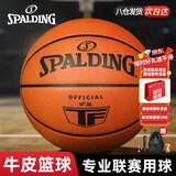 斯伯丁（SPALDING）篮球牛皮比赛TF-殿堂系列7号职业比赛级室内外牛皮篮球77-015Y