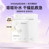 花印面膜补水保湿男女士改善熬夜肌纯棉专利膜布护肤品生日礼物 烟酰胺保湿面膜27ml*10